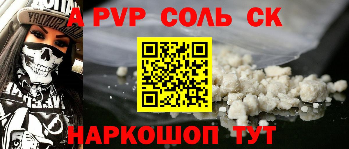 Alpha PVP  А ПВП кристаллы  Альфа ПВП крисы CK  Карасук  Вход с VPN  A PVP кристаллы 
