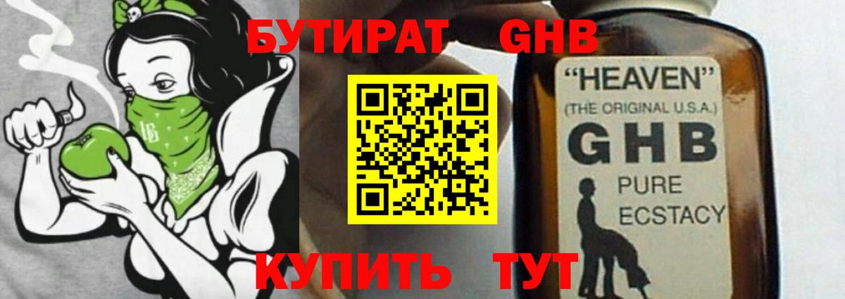 Карасук  БУТИРАТ  Вход с VPN  БУТИРАТ оксибутират 