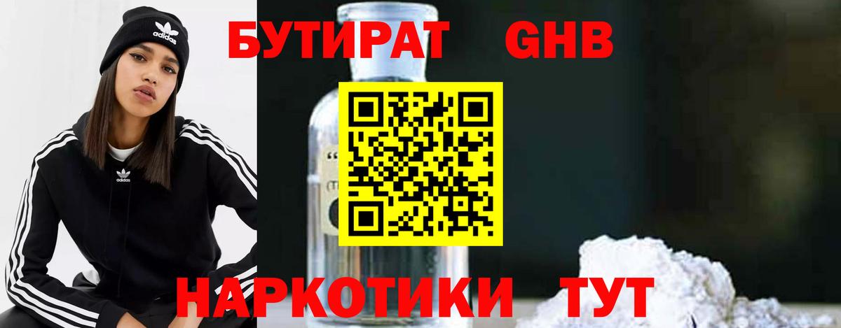 Бутират буратино Карасук