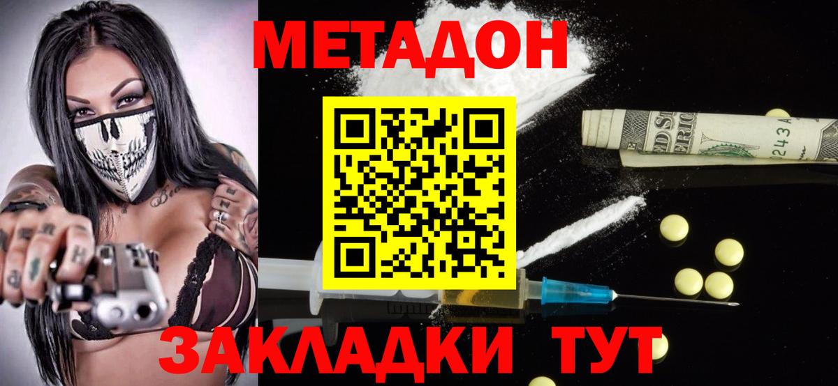 Метадон VHQ Карасук