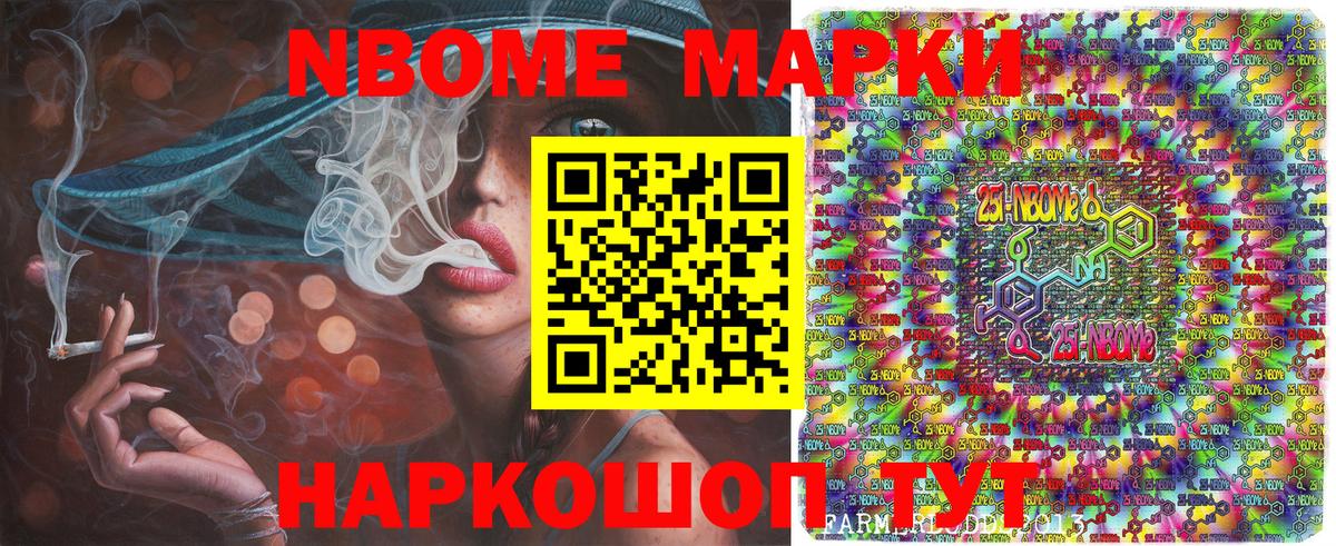 Марки 25I-NBOMe 1,5мг  Вход с VPN  Карасук 