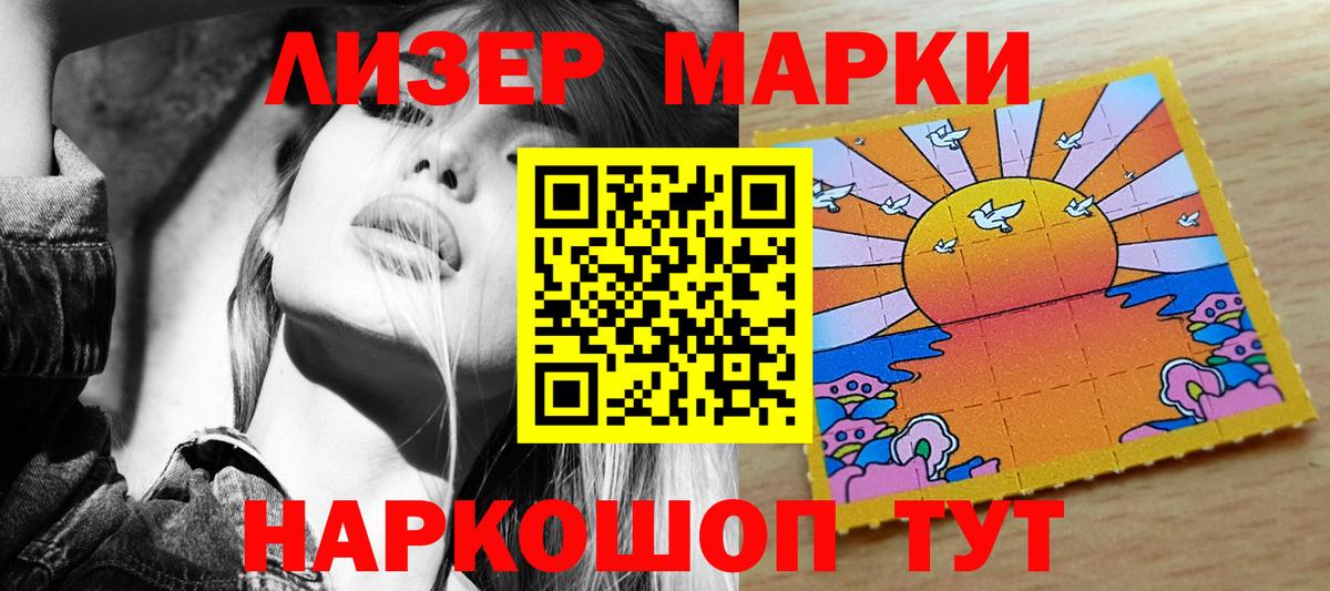 Марки NBOMe 1,8мг Карасук