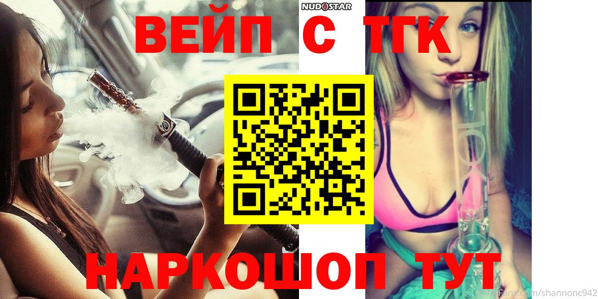 ТГК вейп Карасук